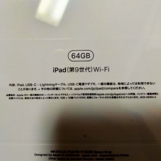 iPad（第9世代） 新品未開封  64GB MK2K3J/A スペースグレイ 1