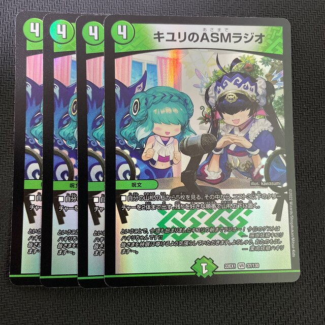 デュエルマスターズ デュエマ キユリのラジオ 4枚の通販 by