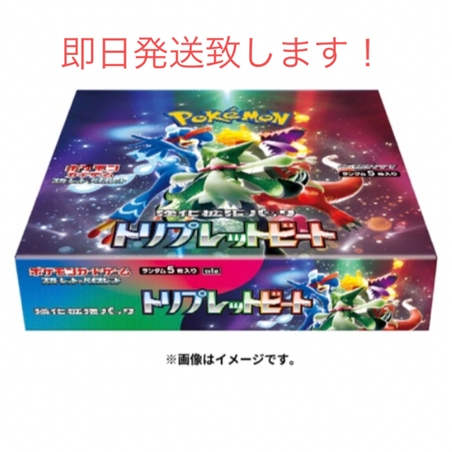 ポケモンカード　トリプレットビートBOX シュリンク付き（一部切り込み有り）