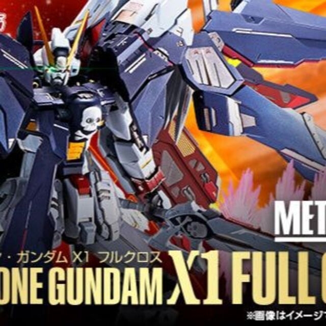 Metal Build クロスボーン・ガンダムX1 フルクロス 【2022秋冬新作