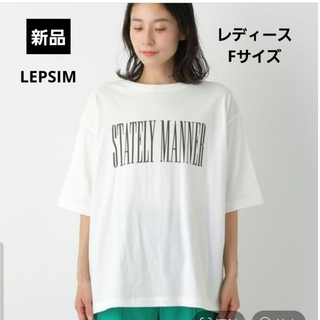 レプシィム(LEPSIM)の新品 アソートプリントTシャツ F フリーサイズ ☆ LEPSIM(Tシャツ(半袖/袖なし))