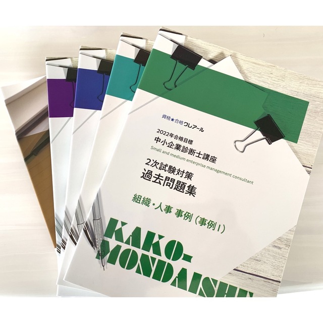 クレアール　中小企業診断士２次試験過去問題集セット