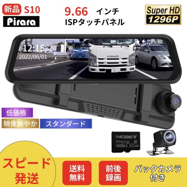 限定W特典付属 【3台セット】T10ミラー型ドライブレコーダー9.66