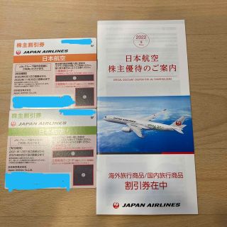 ジャル(ニホンコウクウ)(JAL(日本航空))のJAL 株主優待 2枚(その他)