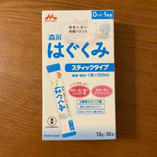 森永はぐくみ⭐︎粉ミルク10本(その他)