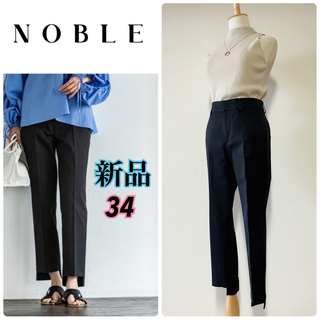 Noble - 【Noble】新品❣️ドライコットンリネンステップヘムパンツ / 34