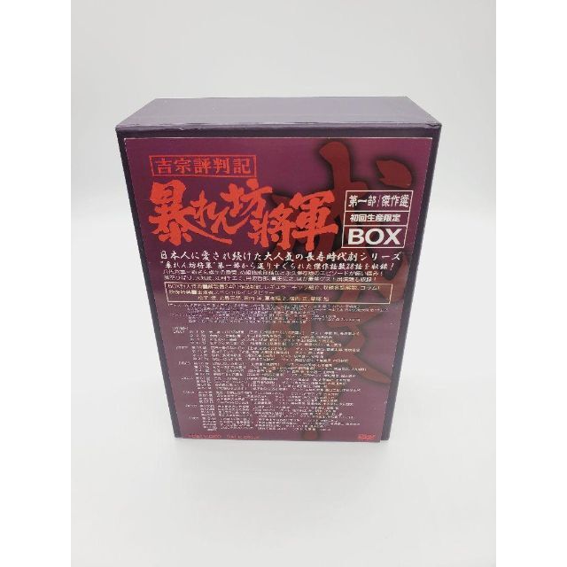 吉宗評判記 暴れん坊将軍 第一部 傑作選 DVD BOX〈初回生産限定・7枚組