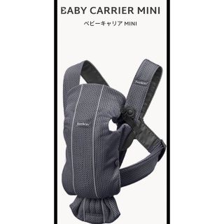 ベビービョルン(BABYBJORN)の本日限定値下げベビービョルン　ベビーキャリア　ミニ　Babybjorn 抱っこ紐(抱っこひも/おんぶひも)