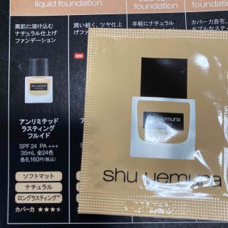 シュウウエムラ(shu uemura)のシュウウエムラ　アンリミテッドラスティングフルイド564(サンプル/トライアルキット)