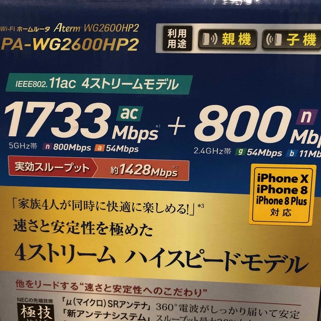 GWセール5/7まで【値下げ】Aterm WG2600HP2