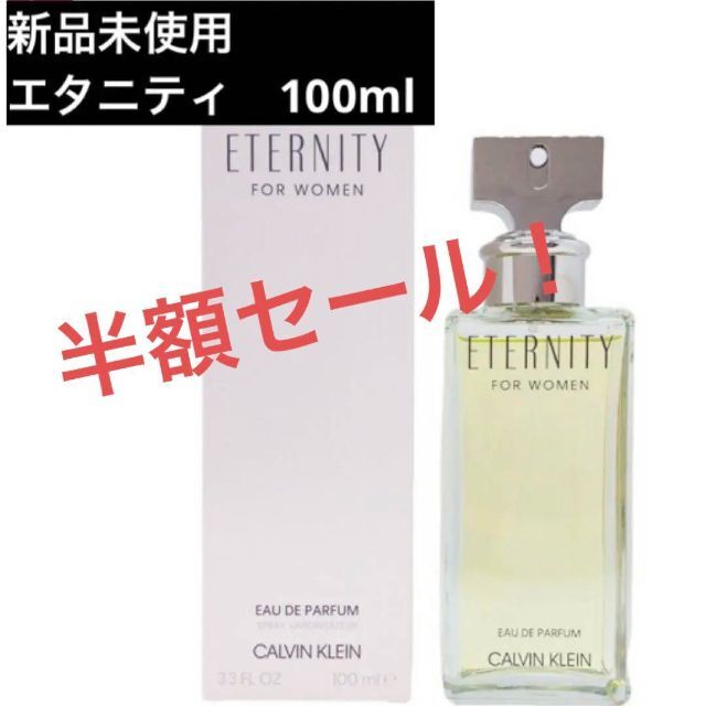 香水新品未開封香水カルバンクライン CALVIN KLEIN エタニティ 100ml