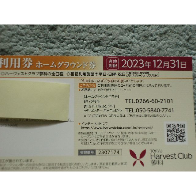 チケット東急ハーベストクラブ　熱海伊豆山に　５月２８日曜日に予約済み