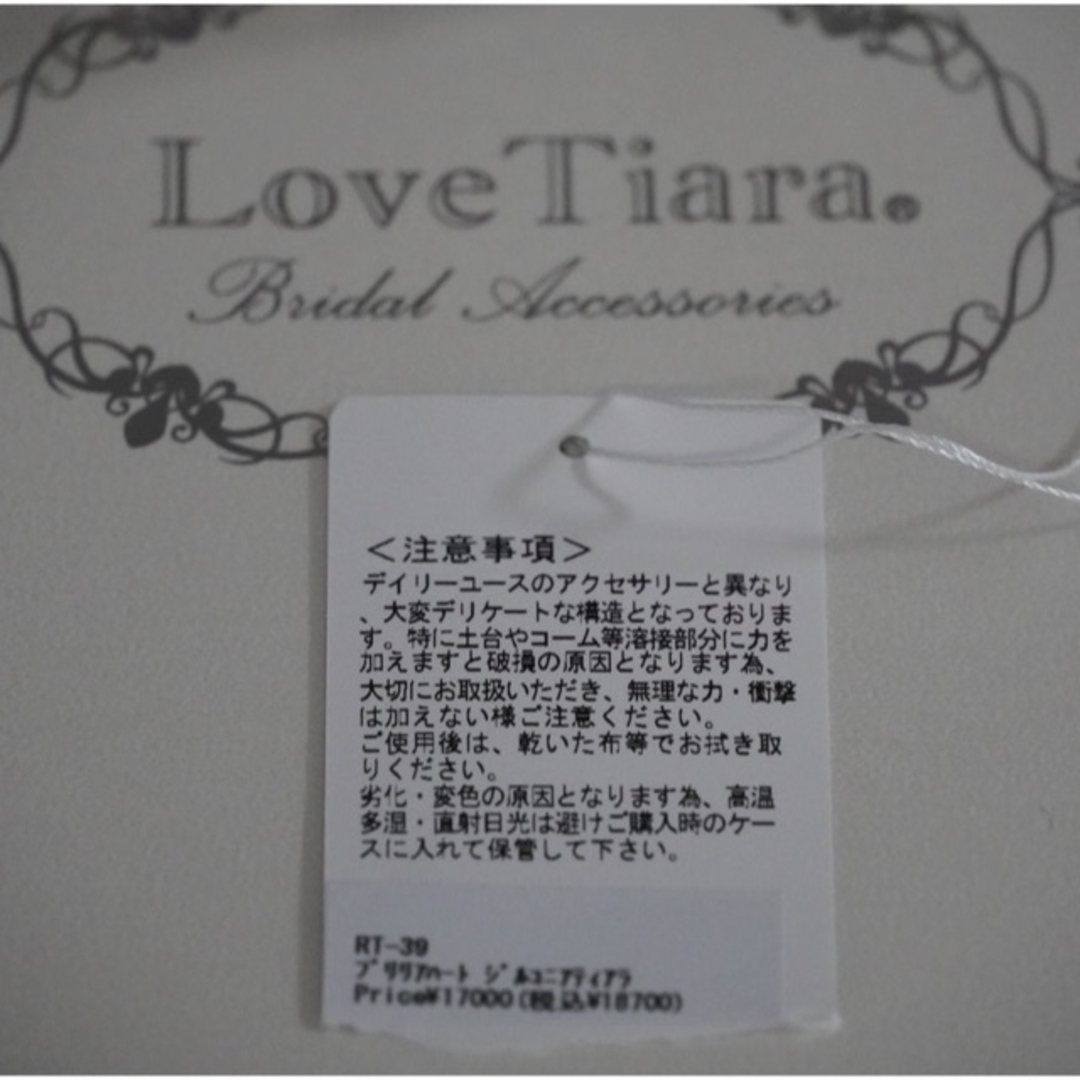 美品【Love Tiara】ティアラ(イヤリングは売切れ)
