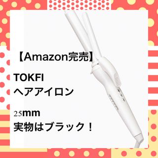 【Amazon完売】TOKFI ヘアアイロン 25mmヘアアイロンブラック(ヘアアイロン)