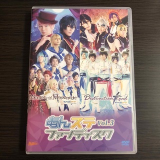 【ねむ様専用】あんステファンディスクvol.3 DVD(舞台/ミュージカル)