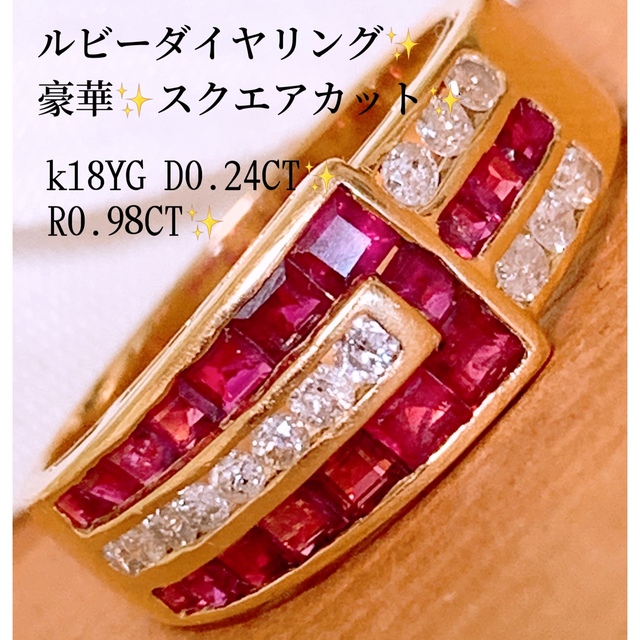 美品❣️豪華✨計1.22CT✨k18ルビーダイヤリング　k18ダイヤモンドリング