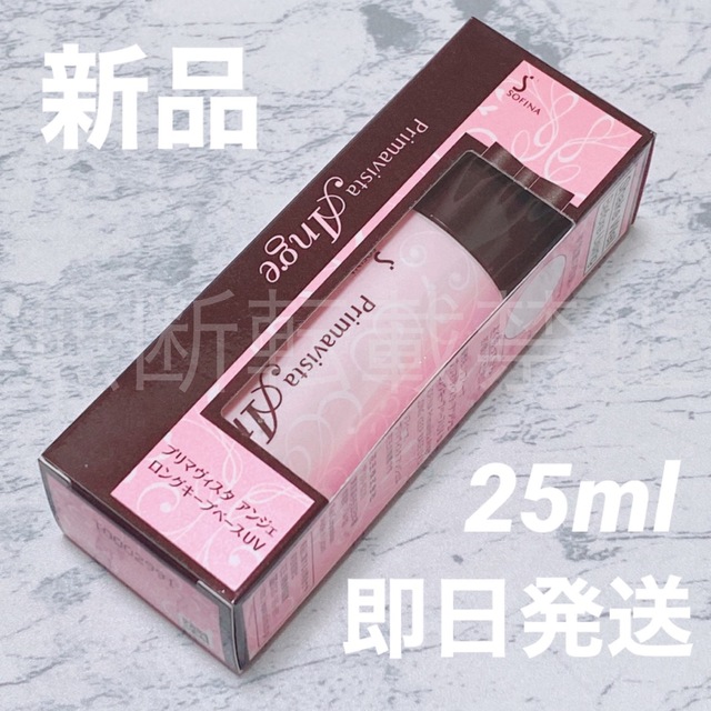 Primavista(プリマヴィスタ)のソフィーナ プリマヴィスタ 皮脂くずれ防止 化粧下地 25ml 日焼け止め 新品 コスメ/美容のベースメイク/化粧品(化粧下地)の商品写真