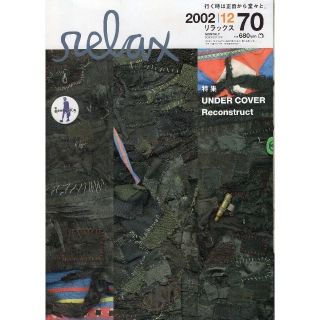 アンダーカバー(UNDERCOVER)のアンダーカバー undercover scab リラックス Relax 雑誌(ファッション)