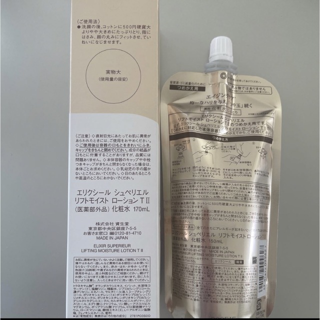 薬用 エリクシールシュペリエル 化粧水 しっとり ビン入り・詰め替えセット