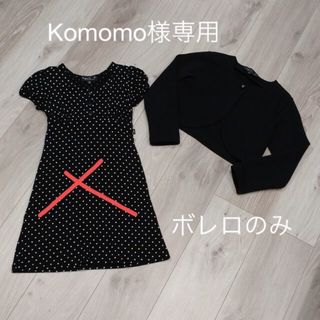 アニエスベー(agnes b.)の美品 アニエスbボレロ　入学式に(ドレス/フォーマル)