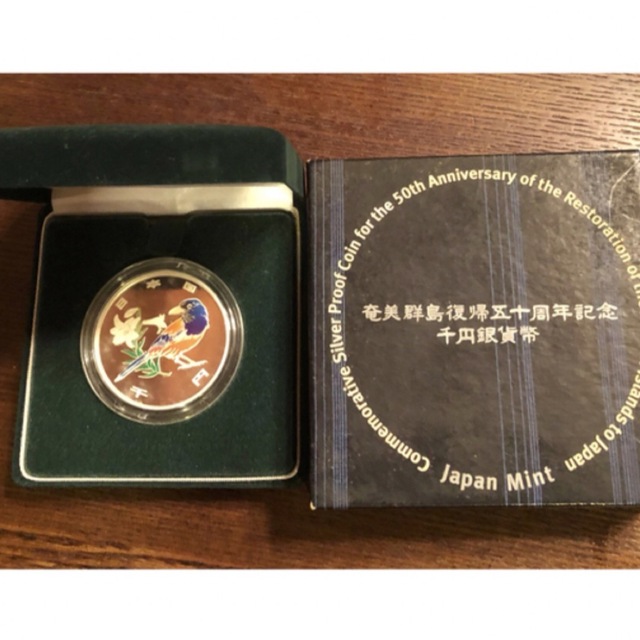 奄美群島復帰50周年記念 千円銀貨幣プルーフ貨幣セット