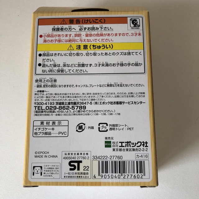 EPOCH(エポック)のシルバニアファミリー バースデーケーキセット エンタメ/ホビーのフィギュア(その他)の商品写真