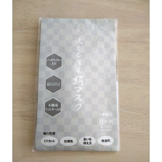小杉織　シルク　マスク　絹　白　抗菌　日本製(日用品/生活雑貨)