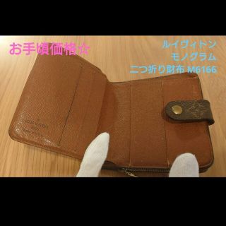 ルイヴィトン(LOUIS VUITTON)の🍀　ルイヴィトン モノグラム コンパクトジップ 折り財布 M6166(財布)