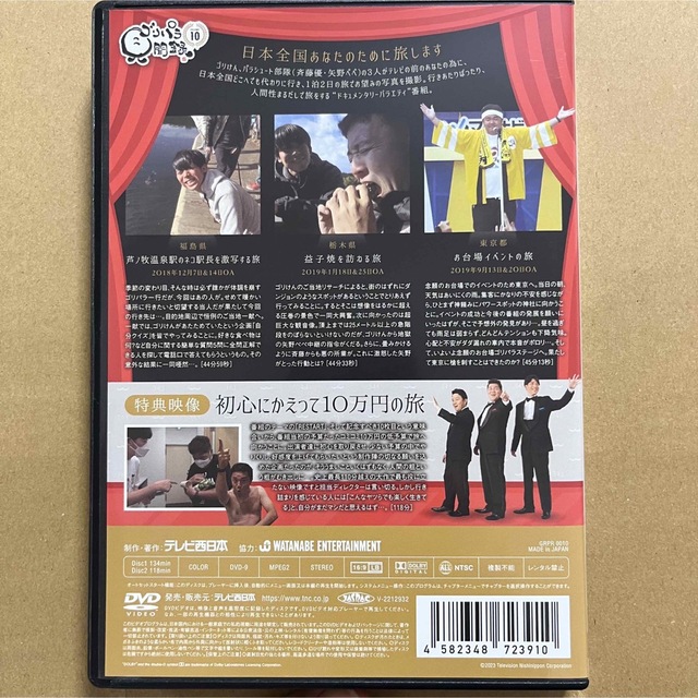 クウタ様専用　ゴリパラ見聞録　DVD vol.10 初回限定盤 エンタメ/ホビーのDVD/ブルーレイ(お笑い/バラエティ)の商品写真