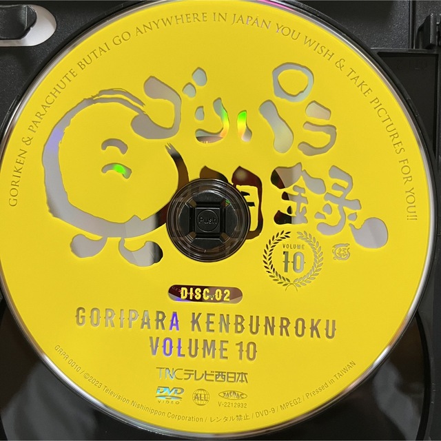 クウタ様専用　ゴリパラ見聞録　DVD vol.10 初回限定盤 エンタメ/ホビーのDVD/ブルーレイ(お笑い/バラエティ)の商品写真