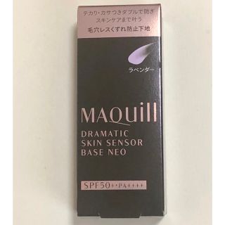 シセイドウ(SHISEIDO (資生堂))のマキアージュ ドラマティックスキンセンサーベース NEO ラベンダー(25ml)(化粧下地)