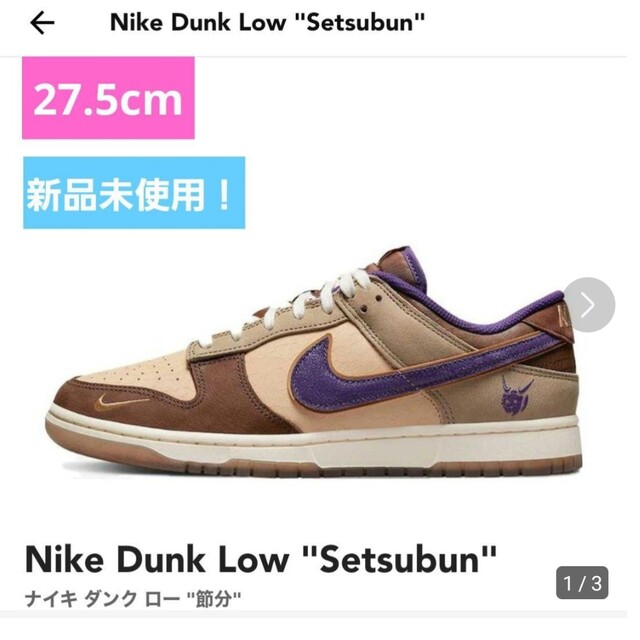 NIKE(ナイキ)のダンク　節分 メンズの靴/シューズ(スニーカー)の商品写真