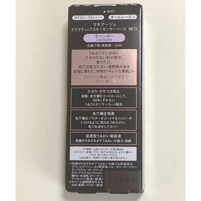 SHISEIDO (資生堂)(シセイドウ)のマキアージュ ドラマティックスキンセンサーベース NEO ラベンダー(25ml) コスメ/美容のベースメイク/化粧品(化粧下地)の商品写真