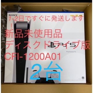 プレイステーション(PlayStation)のPlayStation5 2台　ディスクドライブ版　CFI-1200A01(家庭用ゲーム機本体)