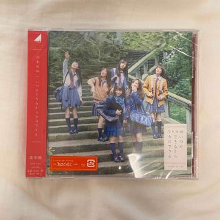 いつかできるから今日できる CD 乃木坂46(アイドルグッズ)