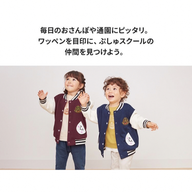 GU(ジーユー)の新品 GU シナぷしゅ ブルゾン 80 ネイビー シナプシュ ぷしゅぷしゅ キッズ/ベビー/マタニティのベビー服(~85cm)(トレーナー)の商品写真