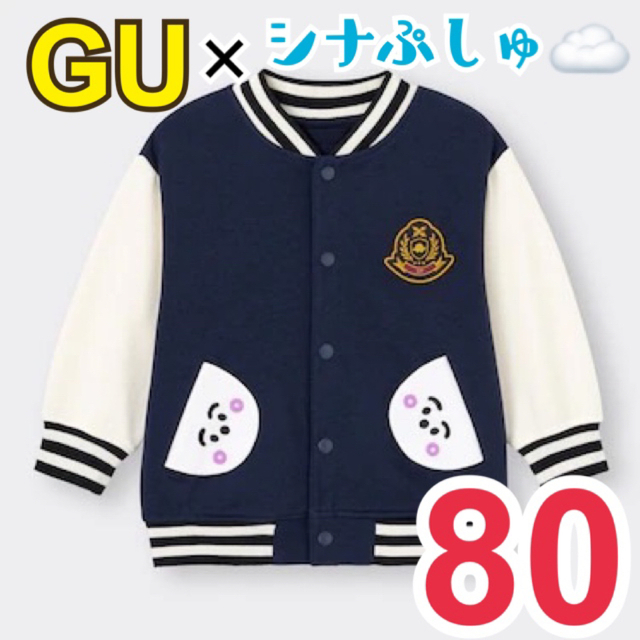 GU(ジーユー)の新品 GU シナぷしゅ ブルゾン 80 ネイビー シナプシュ ぷしゅぷしゅ キッズ/ベビー/マタニティのベビー服(~85cm)(トレーナー)の商品写真