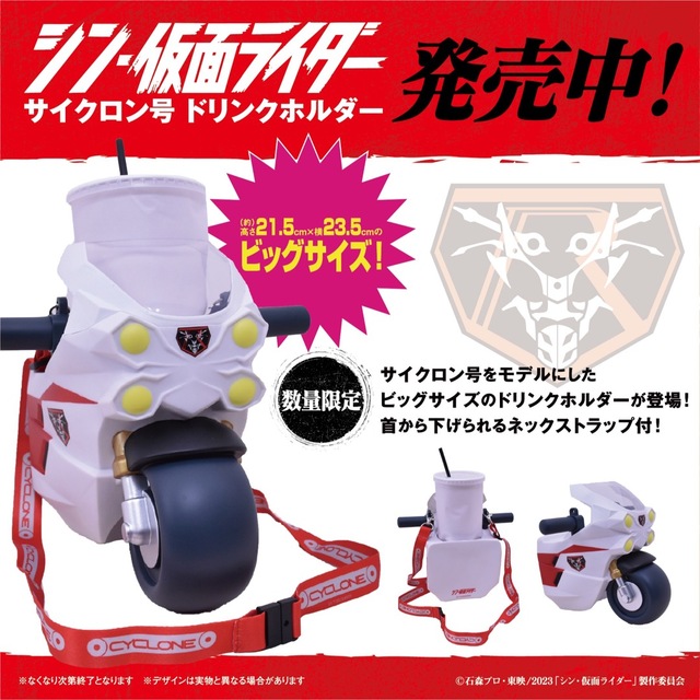 シン・仮面ライダー サイクロン号ドリンクホルダー 新品未使用 【売り切り御免！】