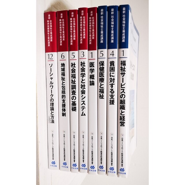 【専用】最新 社会福祉士養成講座 10冊セット◇日本ソーシャルワークエンタメホビー