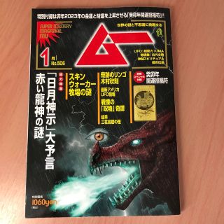 ムー 2023年 01月号　No.506(その他)