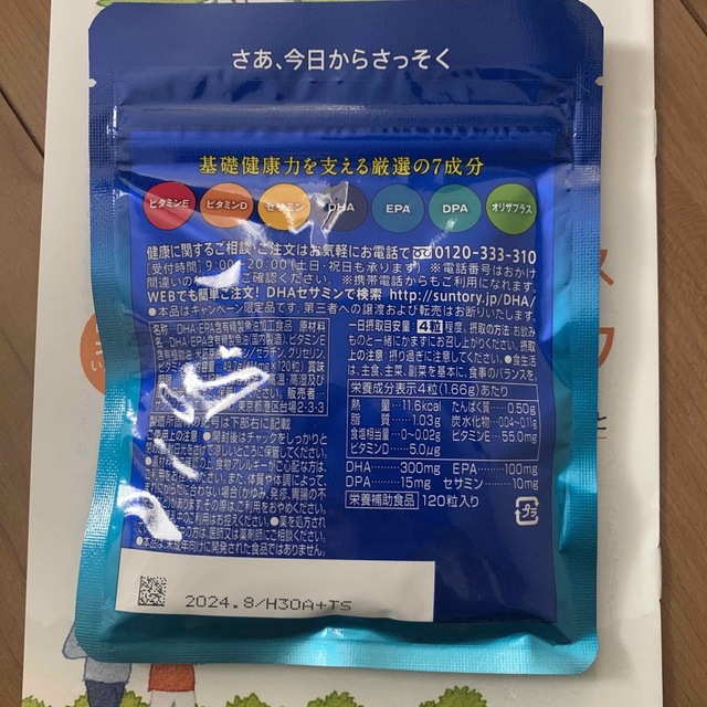 サントリー(サントリー)のサントリーDHA&EPA +セサミンEX 120粒 食品/飲料/酒の健康食品(その他)の商品写真