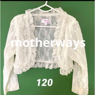 マザウェイズ(motherways)のプリンセス♡上品で華やかなカーディガン 入学式パール レース ボレロ(ドレス/フォーマル)