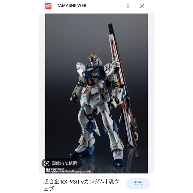 超合金 RX-93ff νガンダム 未開封 2