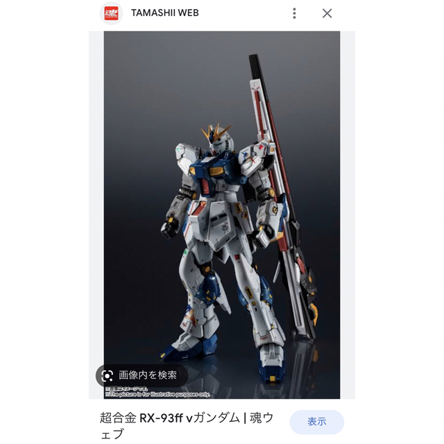 未開封 即納 超合金 RX-93ff νガンダム