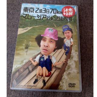 水曜どうでしょう第10弾 東京2泊3日70km/マレーシアジャングル探検(お笑い/バラエティ)