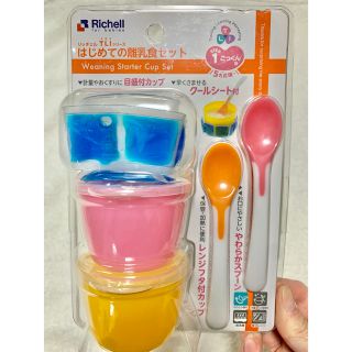 リッチェル(Richell)のリッチェル　はじめての離乳食セット(離乳食器セット)