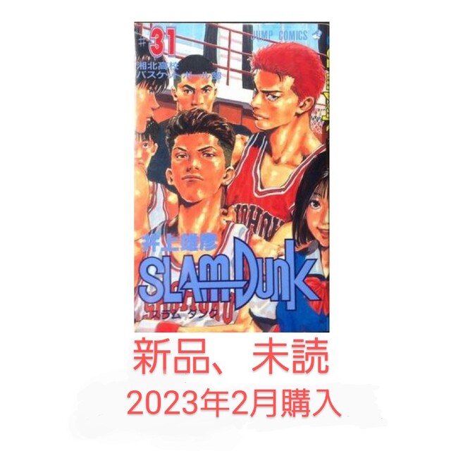 漫画SLAM DUNK 全巻セット (1-31巻) ジャンプコミックス