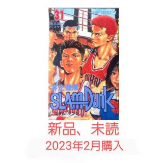 シュウエイシャ(集英社)のSLAM DUNK 全巻セット (1-31巻) ジャンプコミックス(全巻セット)