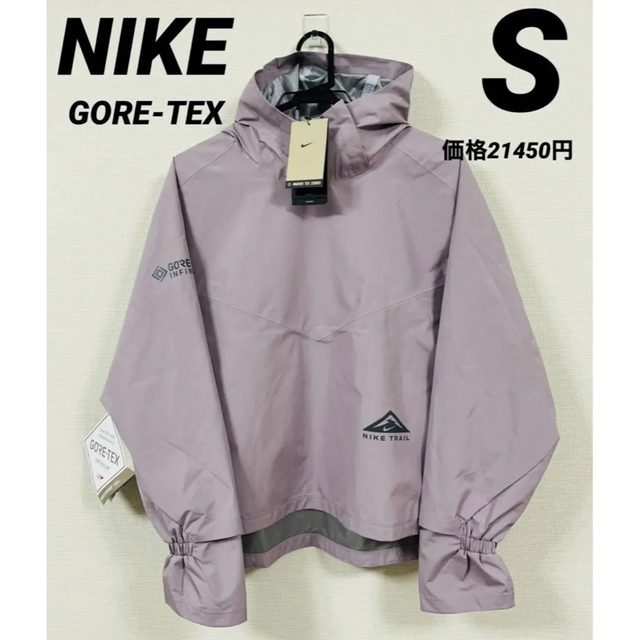 販売購入 ナイキ GORE-TEX ウィメンズ トレイルランニング ジャケット