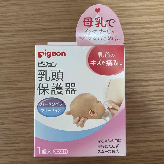 Pigeon(ピジョン)のピジョン　乳頭保護器 キッズ/ベビー/マタニティの授乳/お食事用品(哺乳ビン用乳首)の商品写真